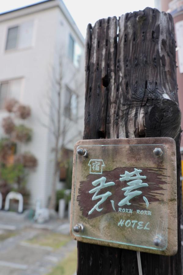 Rokuroku Hotel Kyoto Luaran gambar